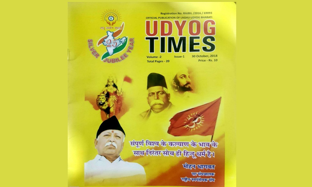 Laghu Udyog Bharti